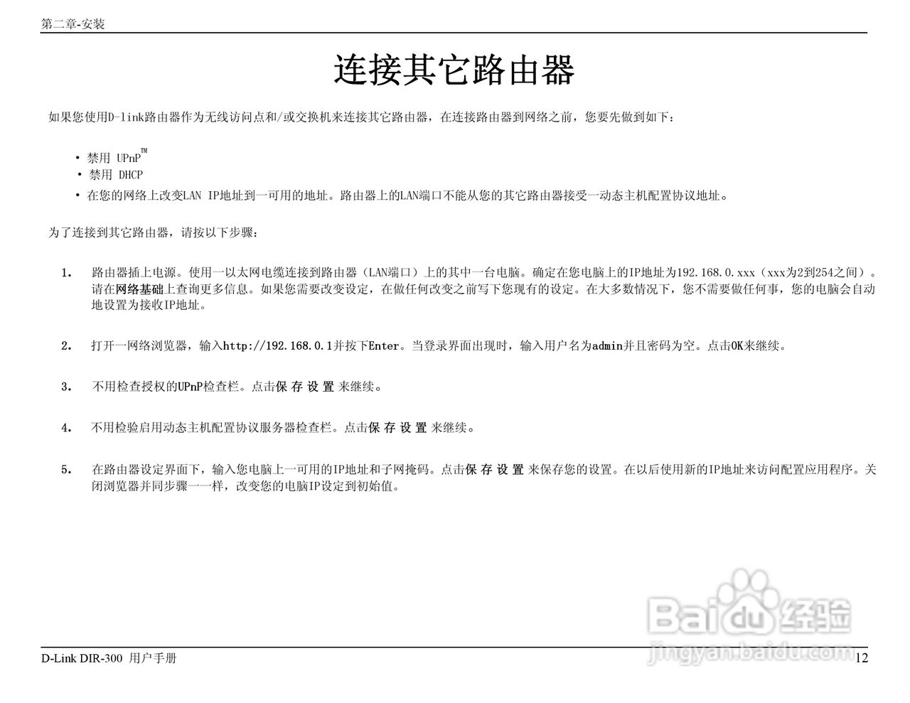 友讯DIR-300无线路由器简体中文版说明书:[2]