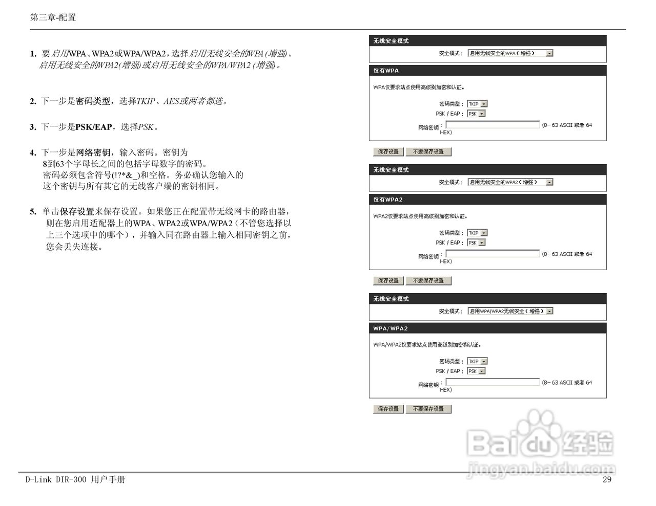 友讯DIR-300无线路由器简体中文版说明书:[3]