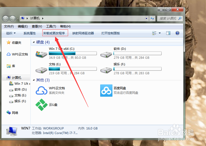 windows7如何正确卸载程序方法介绍