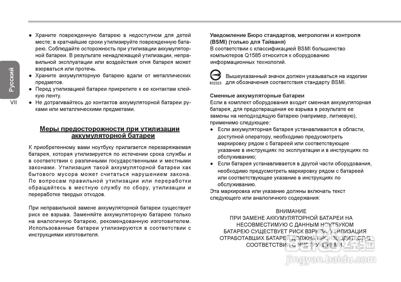 技嘉Q1585笔记本电脑使用说明书:[9]