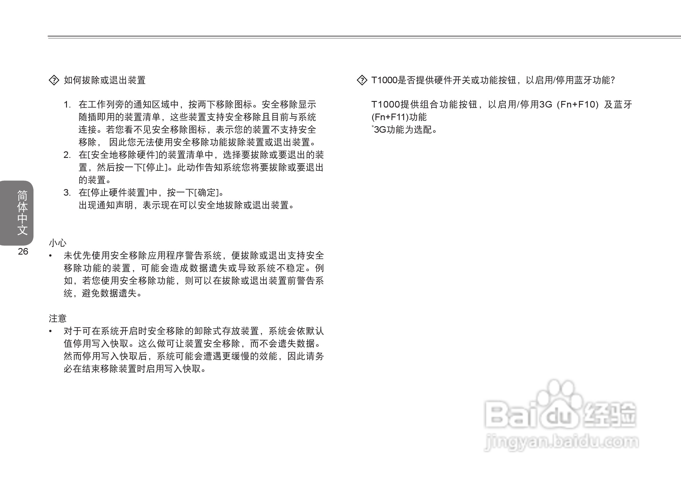 技嘉T1000笔记本电脑使用说明书:[4]