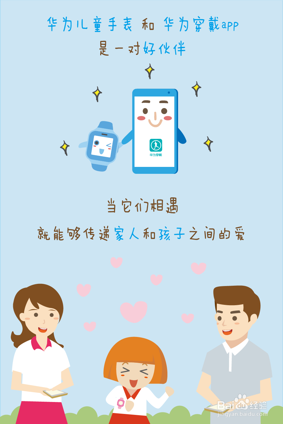 华为儿童手表绑定华为穿戴APP亮点实用功能介绍