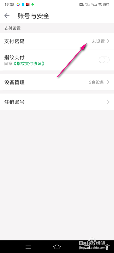 怎么设置叮咚买菜支付密码