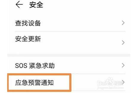 荣耀70地震预警怎么打开