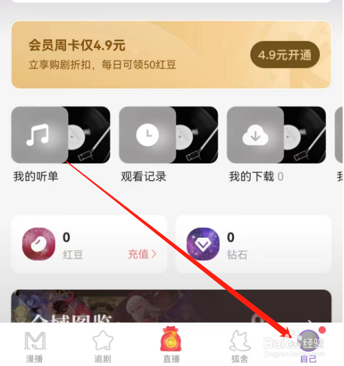 安卓版漫播如何进行补签