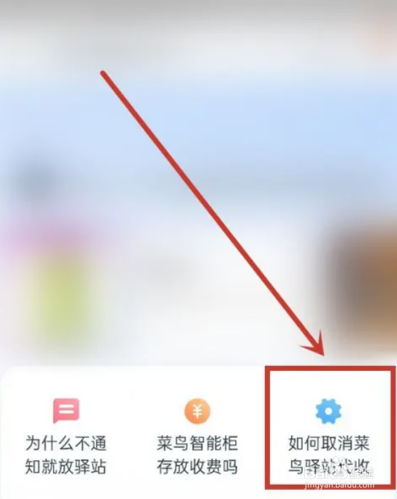 手机淘宝如何关闭菜鸟驿站暂存点