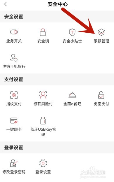 河南农村信用社app如何修改年累计限额