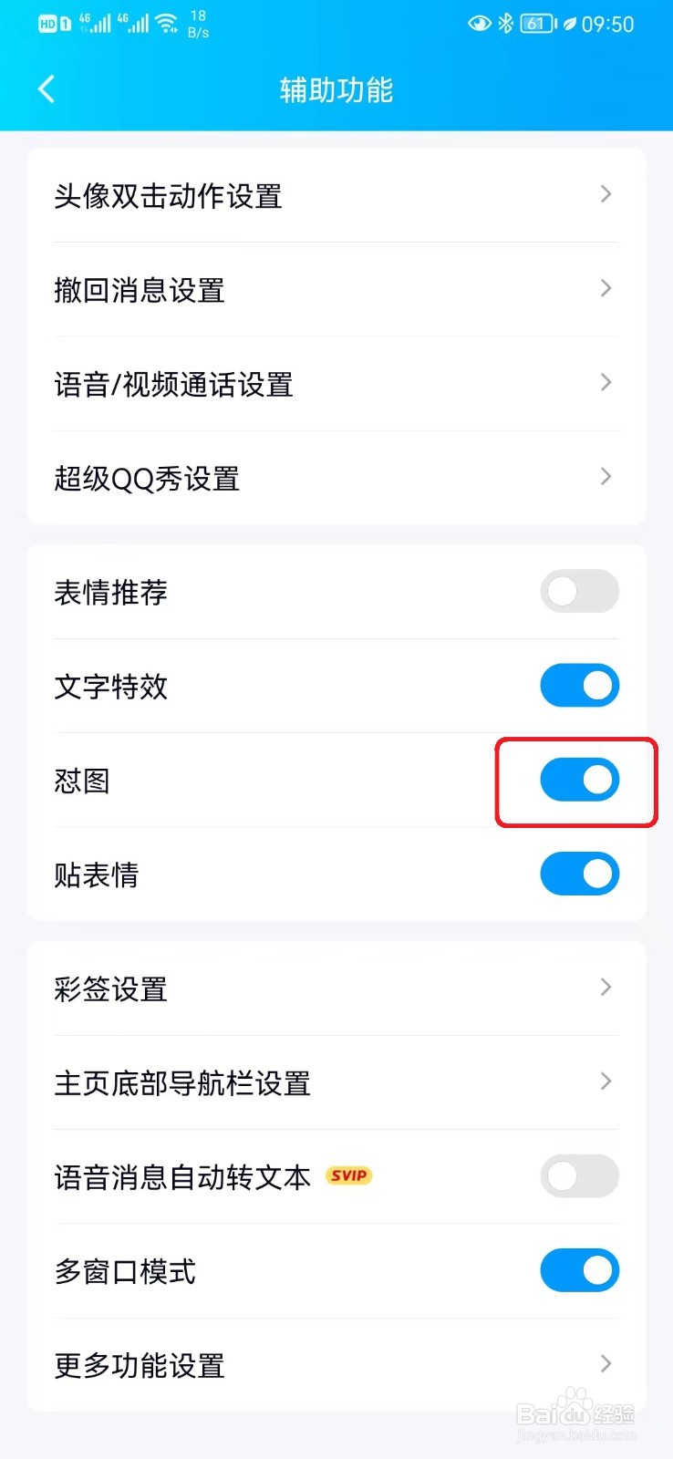 怎么取消qq怼图特效？
