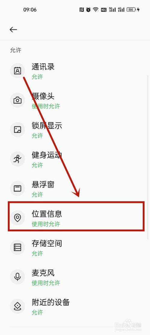 微信定位怎么弄