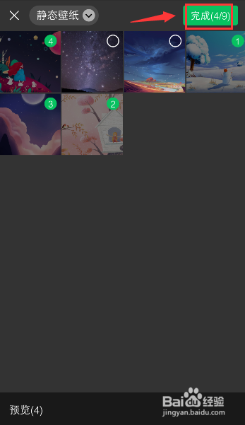 微信4张图片怎么放两排