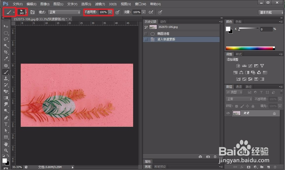 Photoshop 之快速蒙版教程