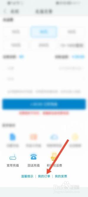 和家亲如何查看充值记录
