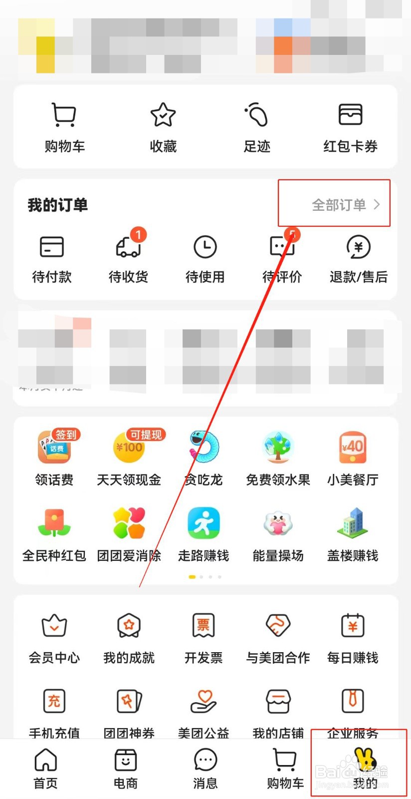美团APP如何删除订单