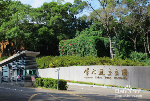 2018年台湾高校排名 2018年台湾大学排名榜