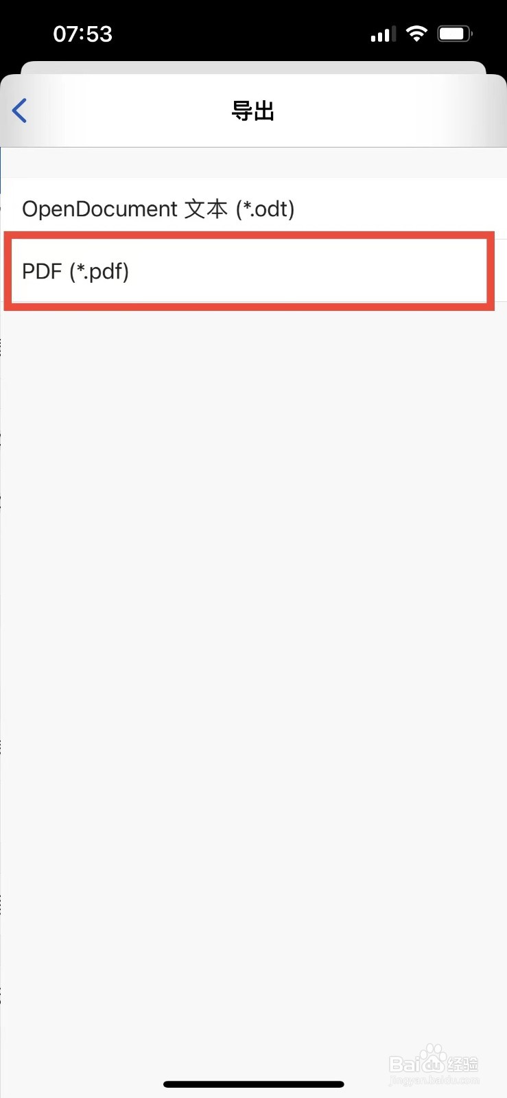 手机版word如何将文档导出为PDF
