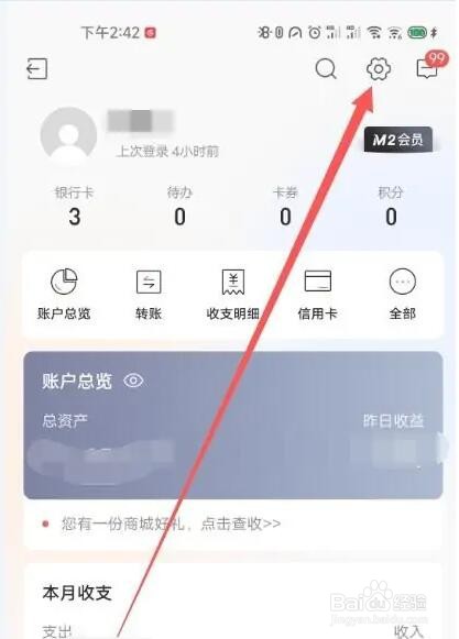 招商银行APP怎样绑定手机号收款