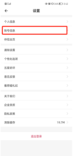 婚礼纪怎么更换手机号