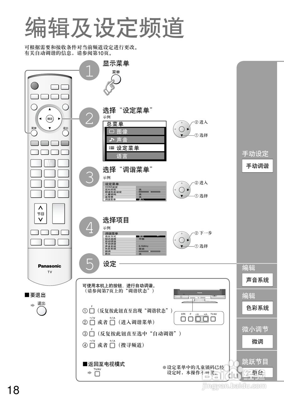 松下TC-32LX600D型液晶宽屏电视说明书:[2]
