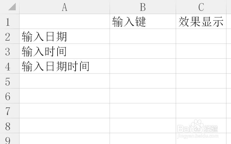 excel表格怎么快速输入当前日期与时间