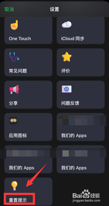 Emoji世界软件如何重置使用指示