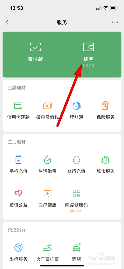 如何注销微信支付