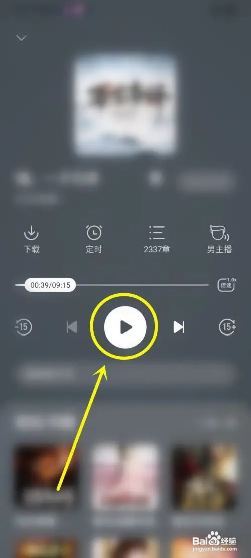 七读免费小说怎么听书？