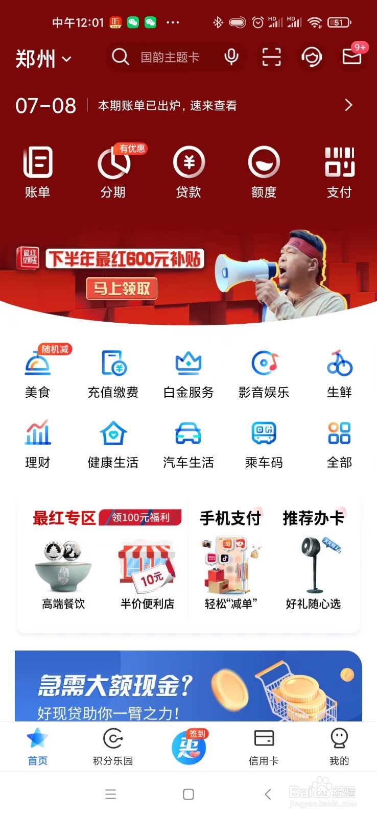 交行买单吧和手机银行的区别