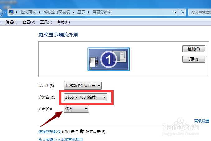 win7如何设置分辨率
