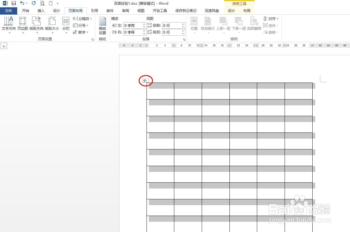 怎么把word文档里的表格两页调成一页