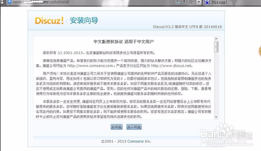 如何安装discuz论坛