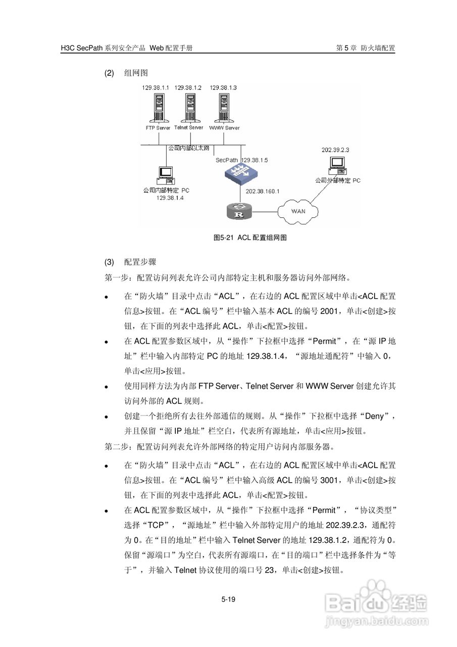 华三交换机SecPath型说明书:[8]