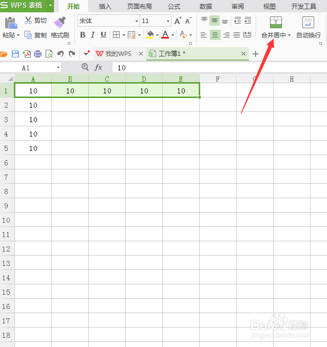 如何合并excel单元格？