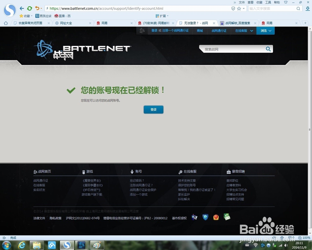 战网通行证被锁定怎样解除