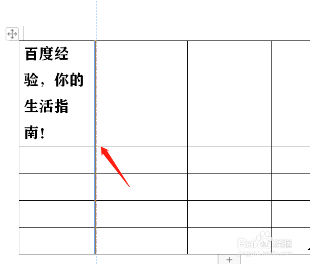 文档表格怎么调整格子大小