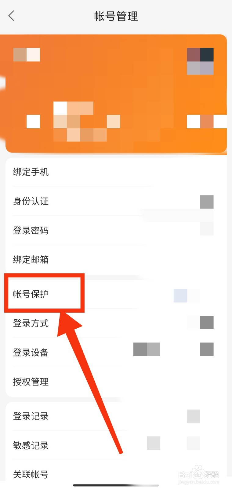 如何开启百度网盘的异地登录保护