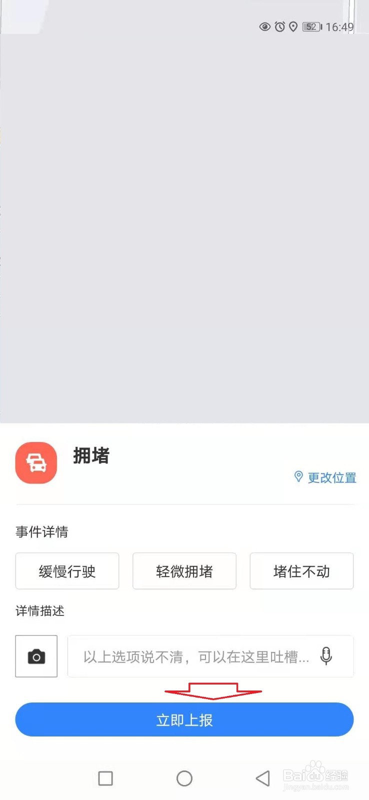 百度地图怎样上传路况信息
