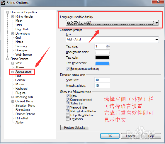 如何安装犀牛4.0
