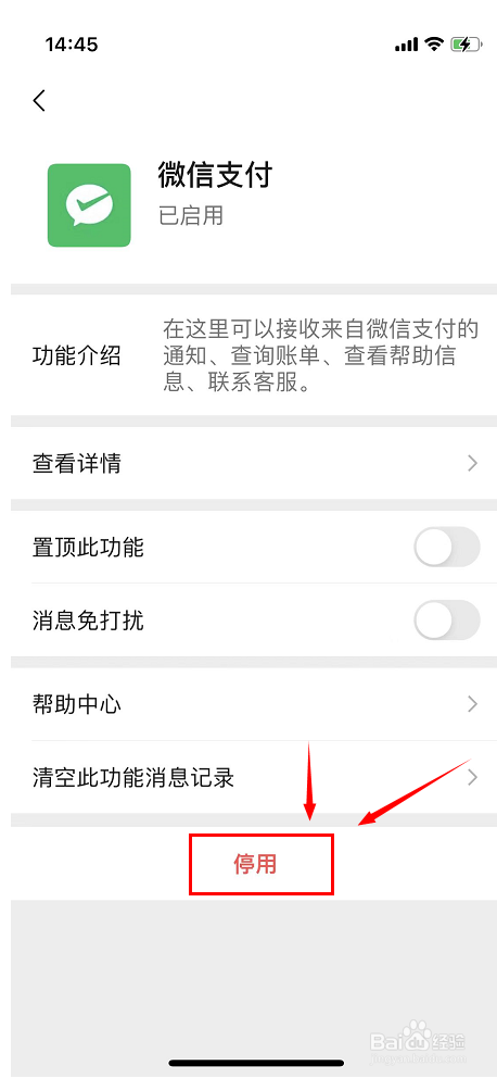 微信运动如何开启或关闭？