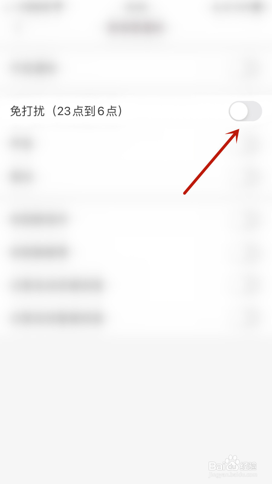 如何关停过客免打扰