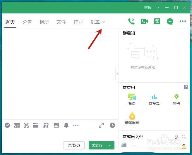 电脑版qq怎么升级群聊