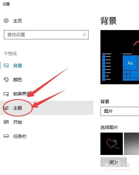 win10如何更换壁纸和主题