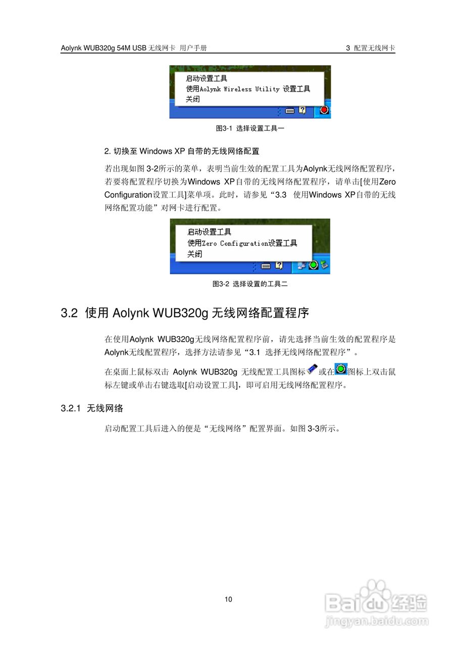华三交换机WUB320g54M型说明书:[2]