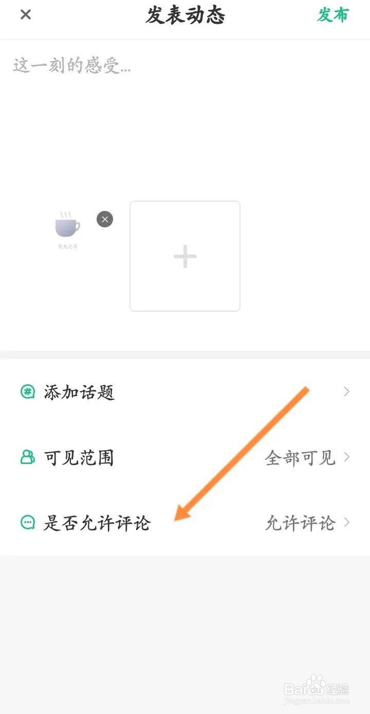 手机步道乐跑app在哪设置动态不允许评论