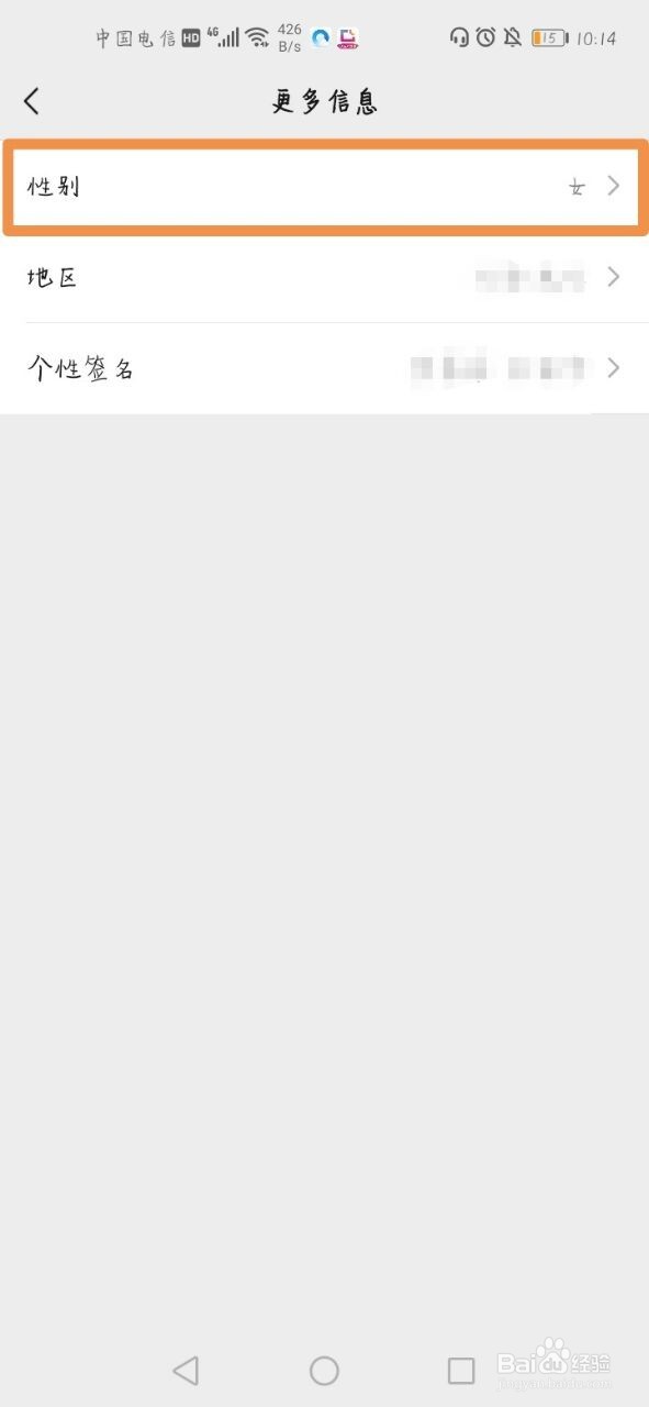 微信怎么修改性别