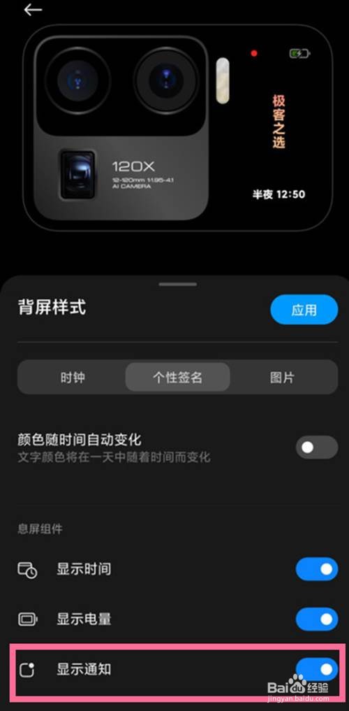 小米11ultra如何设置背屏显示通知