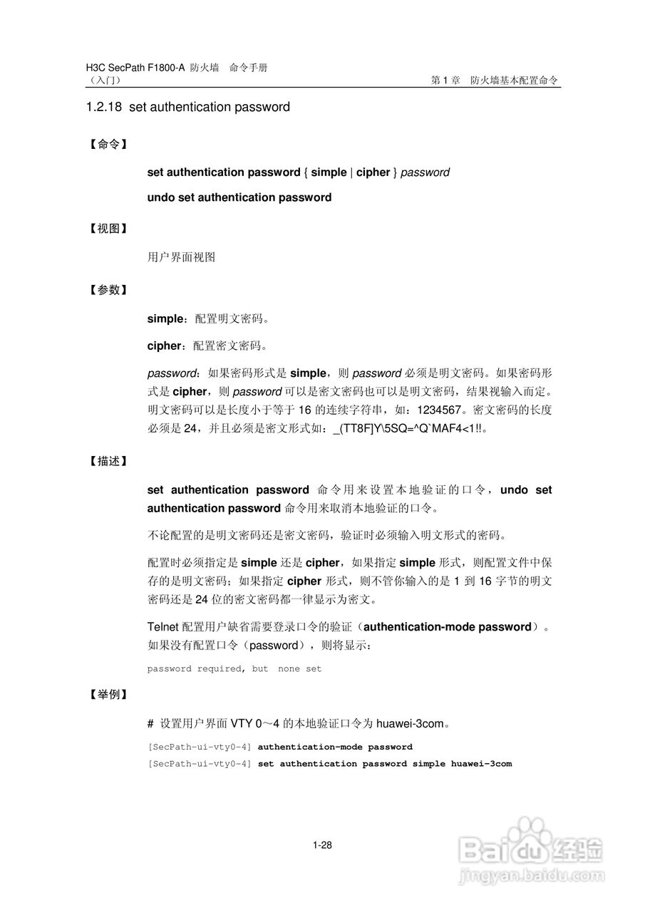 华三交换机SecPathF1800-A型说明书:[4]