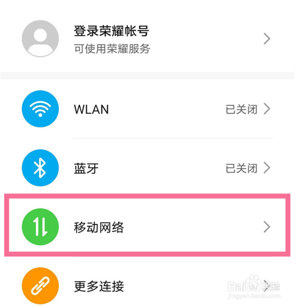 荣耀X50怎么设置开启移动数据