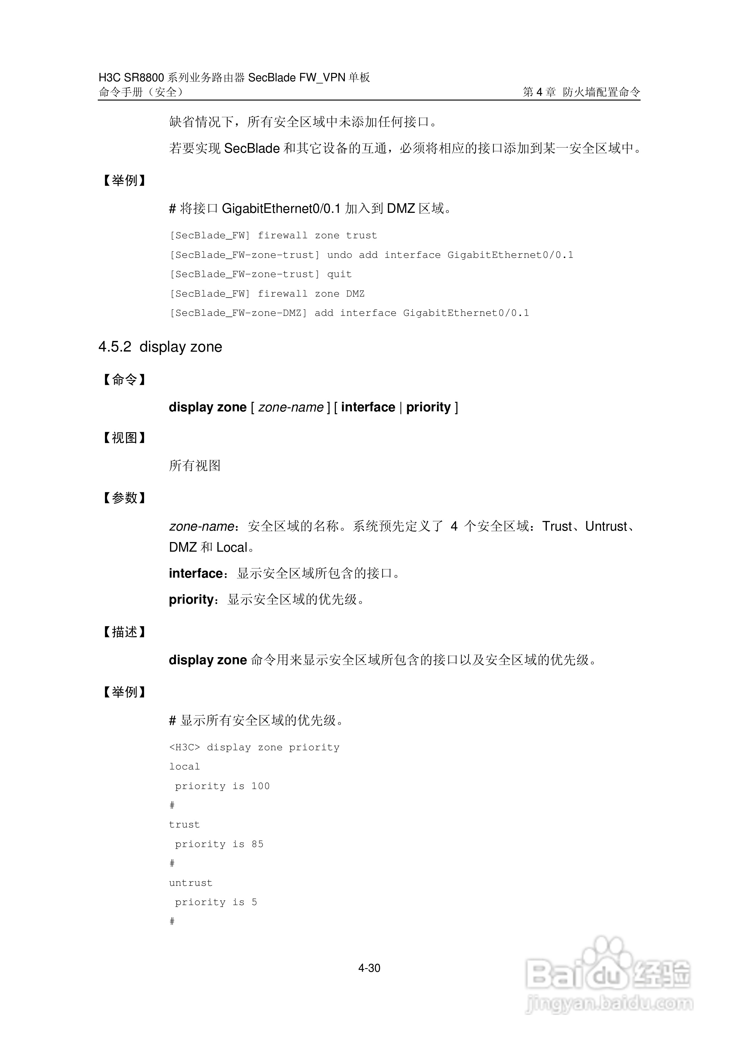 华三交换机SR8800型说明书:[29]