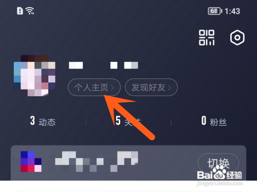 怎么使用网易大神APP更换个人主页背景？