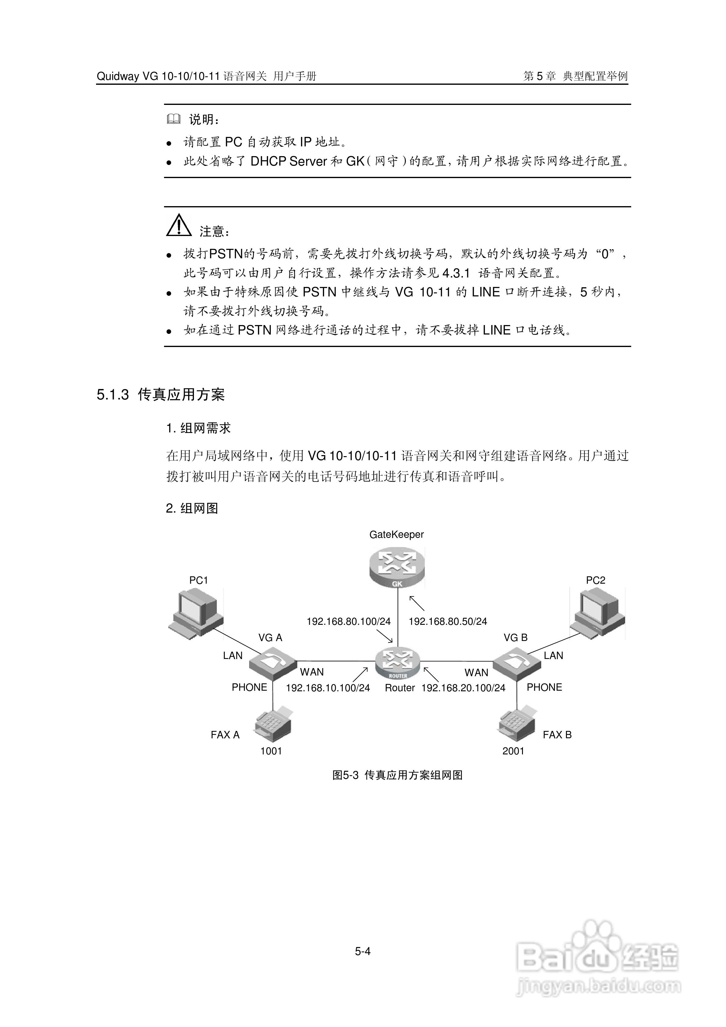华三交换机VG10-10型说明书:[5]